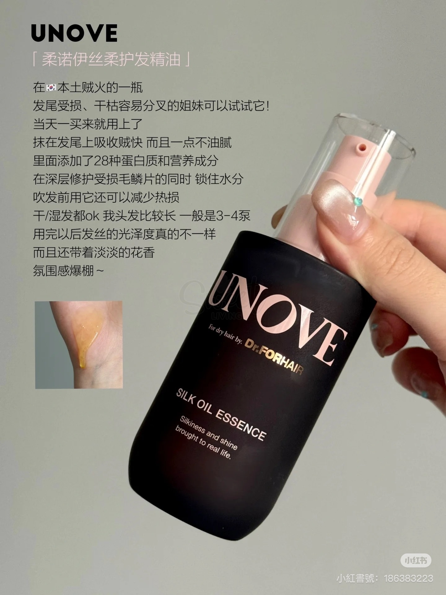 【韩国】UNOVE 丝滑蛋白护发油/ SILK OIL ESSENCE 70ml -  - 2@ - Sweet Living