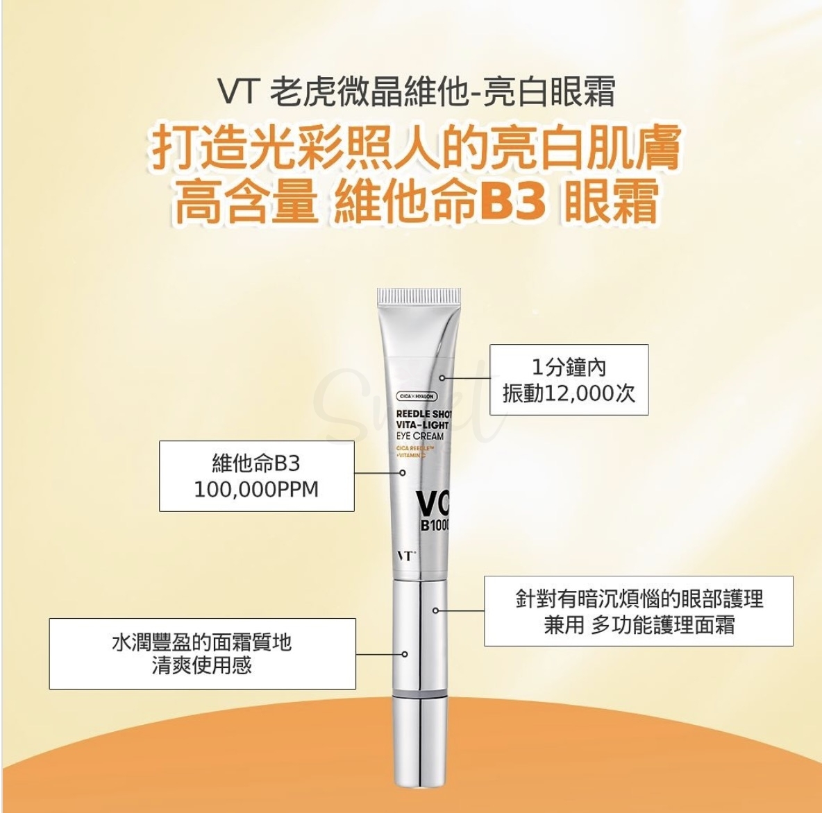 【韩国】VT COSMETICS 胶原蛋白微电流金属头震动眼霜 VC精华提亮美白/ EYE CREAM 15ml -  - 2@ - Sweet Living