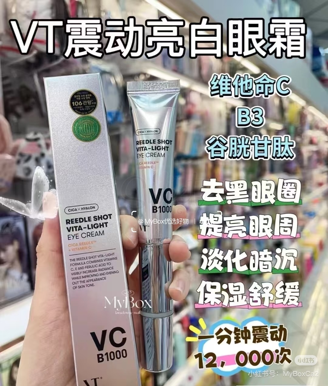 【韩国】VT COSMETICS 胶原蛋白微电流金属头震动眼霜 VC精华提亮美白/ EYE CREAM 15ml -  - 4@ - Sweet Living