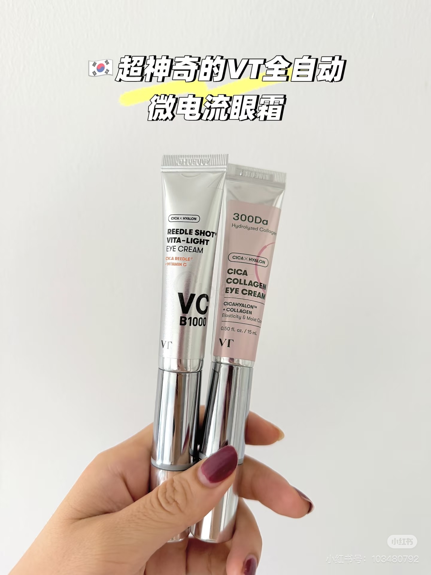 【韩国】VT COSMETICS 胶原蛋白微电流金属头震动眼霜 VC精华提亮美白/ EYE CREAM 15ml - @ - 5 - Sweet Living