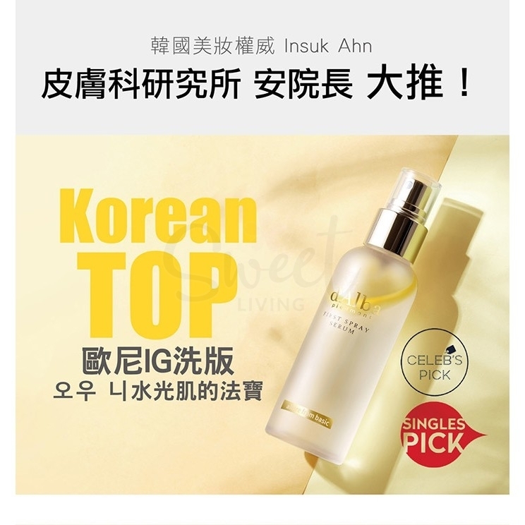 【韩国】D'ALBA 黛尔珀 精华液 水光精油保湿喷雾 爆红空姐喷雾 / First Spray Serum 100ml -  - 2@ - Sweet Living