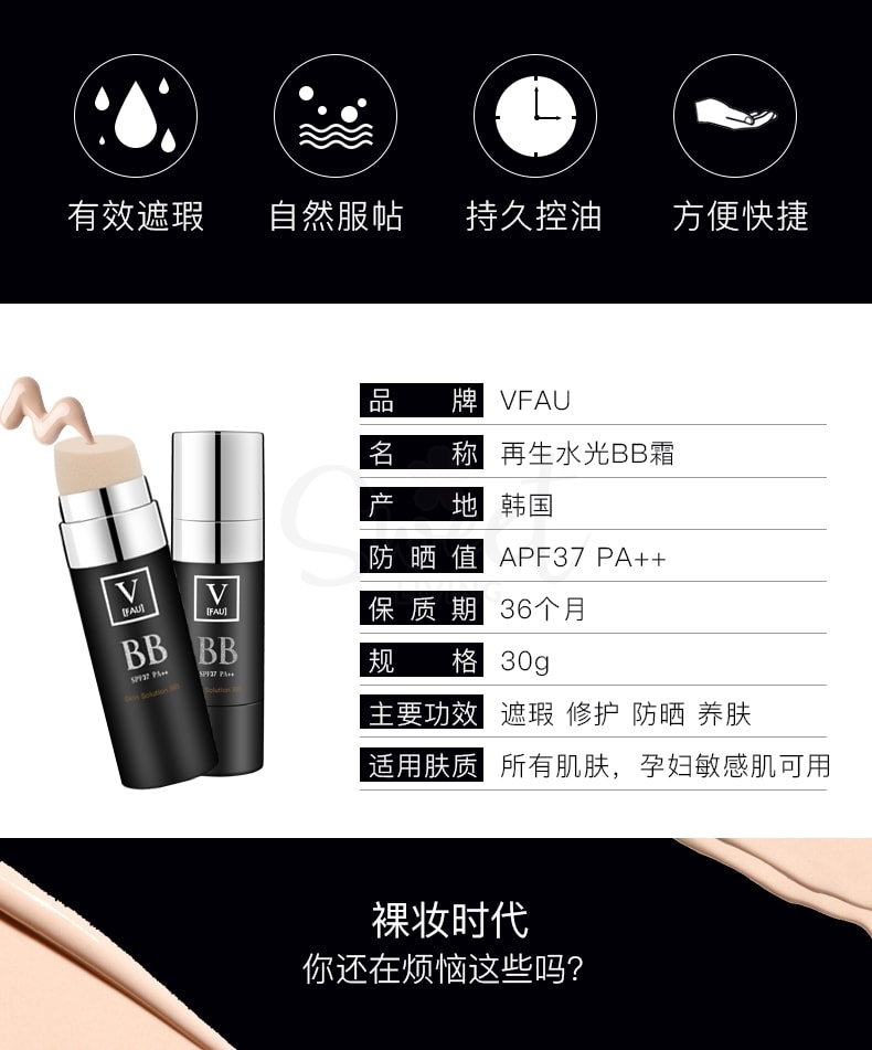 【韩国】V FAU 再生修复遮瑕保湿水光BB霜 SPF37 PA++/ V Skin Solution BB Cream  30g -  - 3@ - Sweet Living