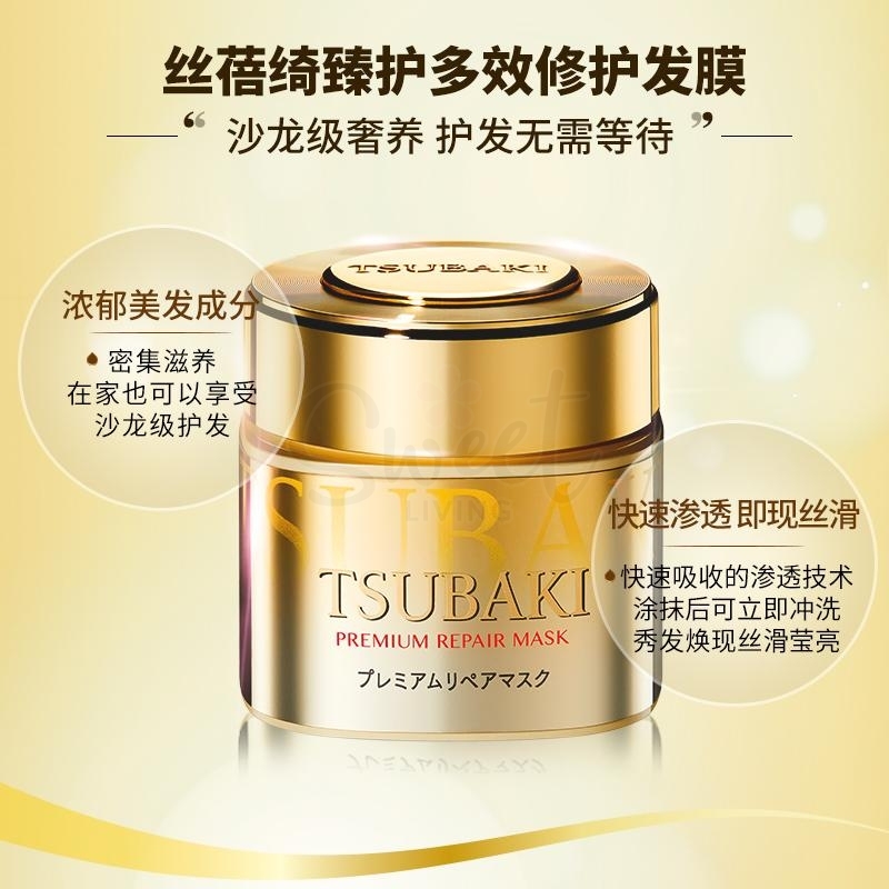 【日本】 资生堂 Tsubaki 丝蓓绮 0秒发膜 金色 瞬间修复 保湿滋润不油腻/ TSUBAKI Premium Repair Hair Mask 180g -  - 14@ - Sweet Living