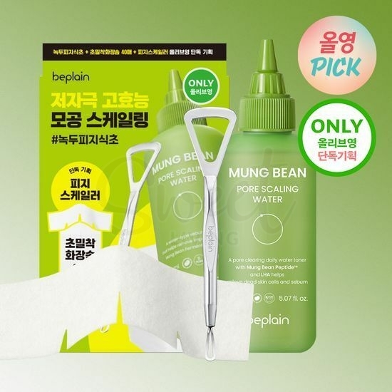 【韩国】Beplain 绿豆黑头导出液套组  150ml + 化妆棉片 40pcs + 双头黑头铲 / Beplain mung bean pore scaling water set -  - 2@ - Sweet Living