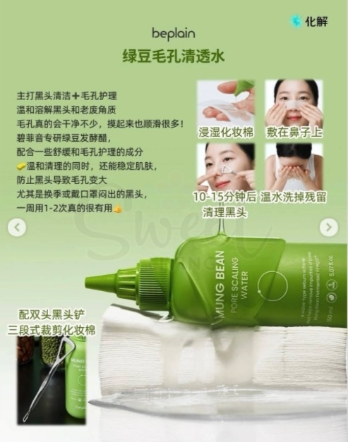【韩国】Beplain 绿豆黑头导出液套组  150ml + 化妆棉片 40pcs + 双头黑头铲 / Beplain mung bean pore scaling water set -  - 10@ - Sweet Living