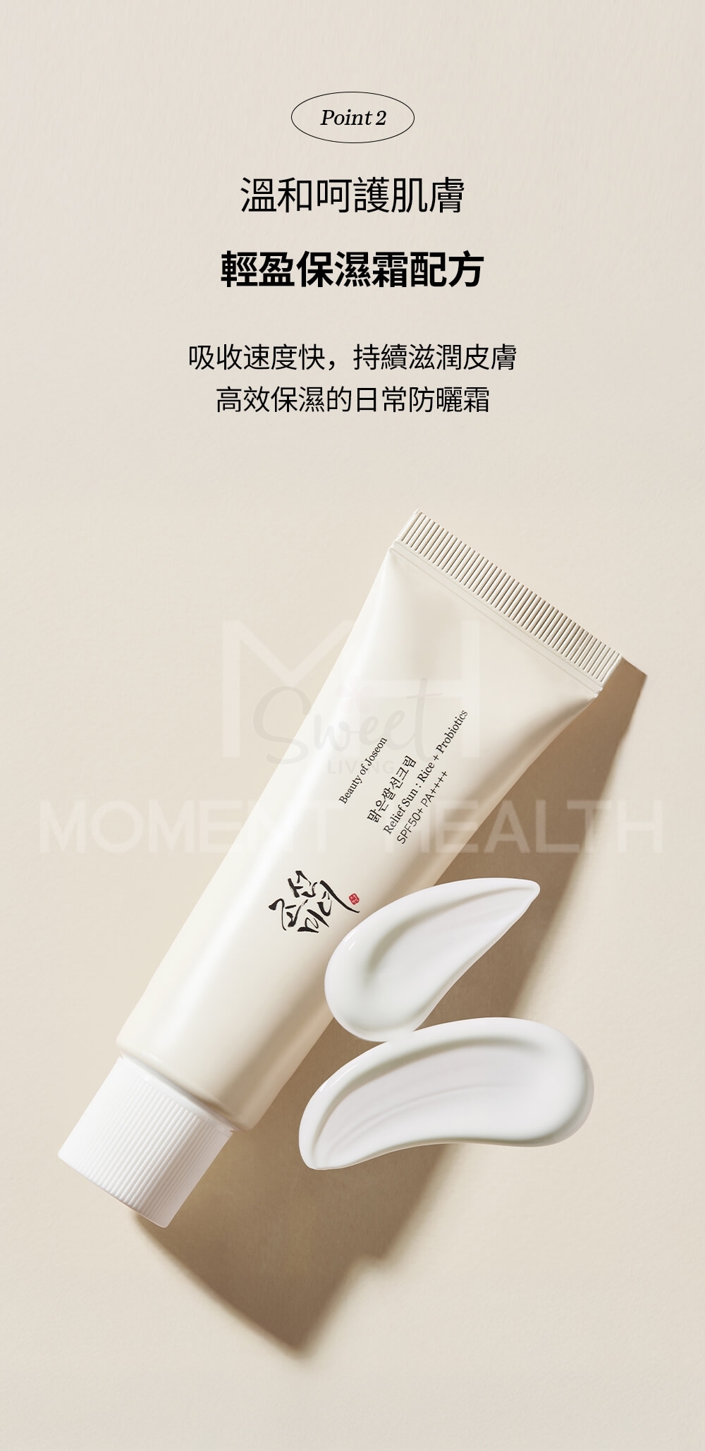 【韩国】 BEAUTY OF JOSEON 朝鲜美人 大米益生菌防晒霜 温和养肤防晒 敏感肌可用 SPF50+/PA++++ 50ml/ Sunscreen Lotion -  - 7@ - Sweet Living