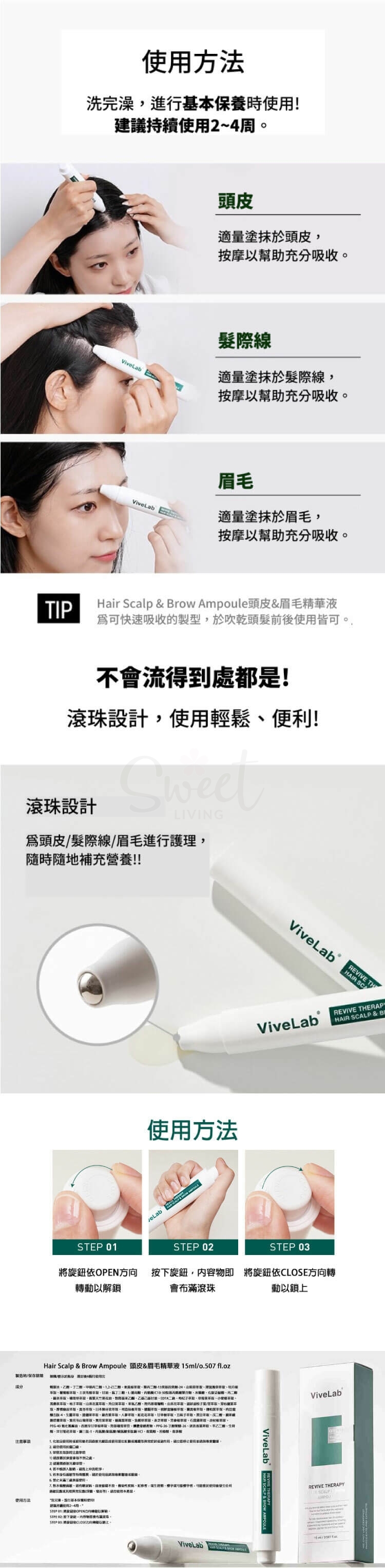 【韩国】ViveLab 头皮头发生发眉毛营养防脱生发精华 Olive Young限量套组双支装 15mlx2 / Vivelab Hair Scalp Brow Ampoule -  - 7@ - Sweet Living