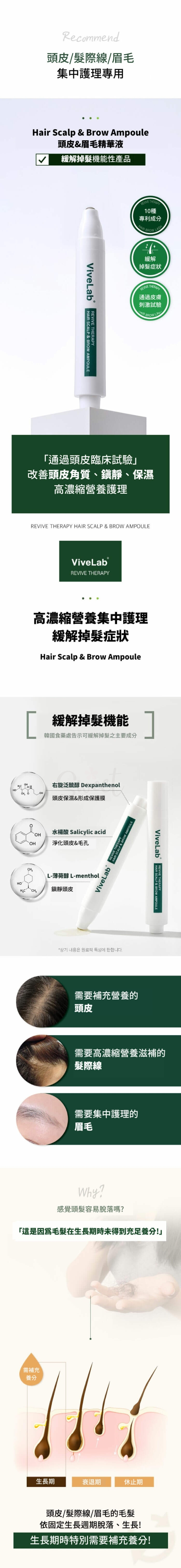 【韩国】ViveLab 头皮头发生发眉毛营养防脱生发精华 Olive Young限量套组双支装 15mlx2 / Vivelab Hair Scalp Brow Ampoule -  - 8@ - Sweet Living