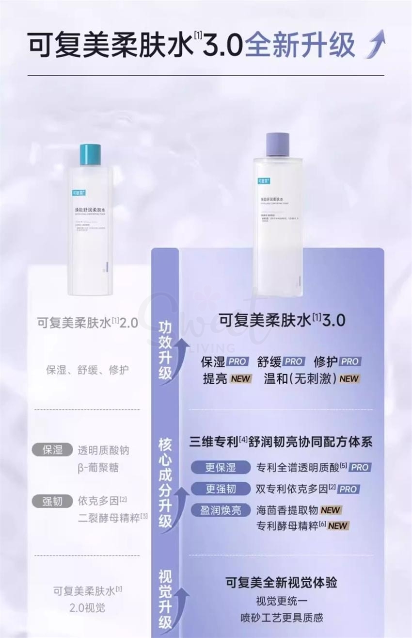【中国】医药品牌 巨子生物 可复美 焕能舒润柔肤水3.0 补水保湿安心水 舒缓干燥化妆水 500ml 专为敏感肌设计/ Revitalizing Comforting Toner -  - 10@ - Sweet Living