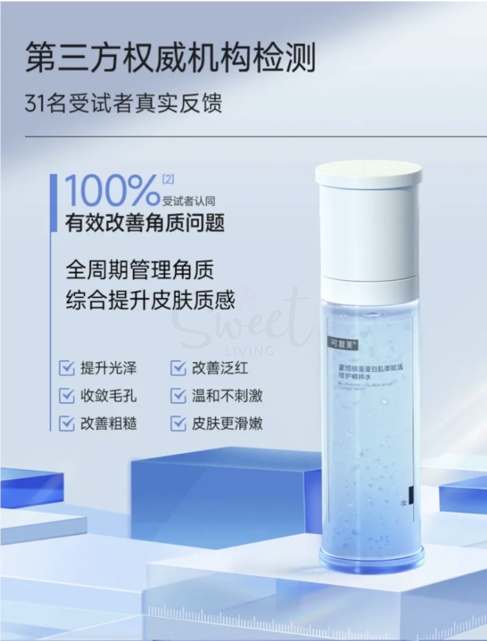 【中国】巨子生物 医药医美品牌 可复美 重组胶原蛋白肌御赋活修护精粹水/ Comfy Recombinant Collagen Repair Toner 120ml -  - 5@ - Sweet Living