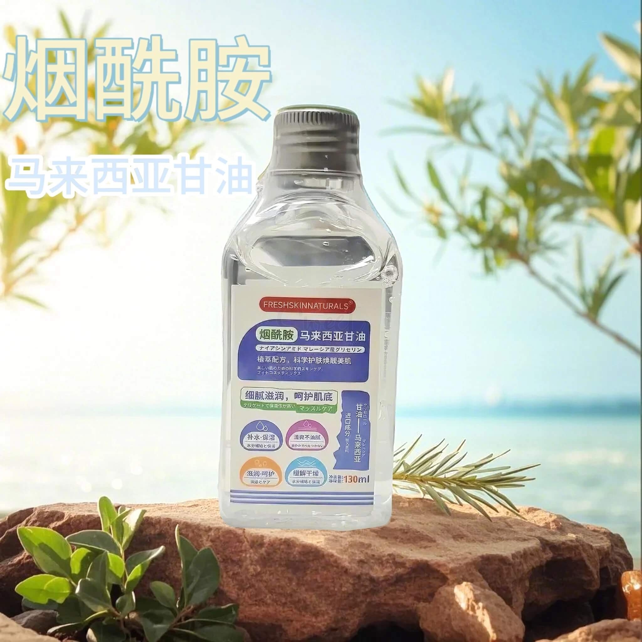 【中国】烟酰胺马来西亚甘油 /Niacinamide Malaysia Glycerin Nourish Skin With Oil (130ml) -  - 9@ - Sweet Living