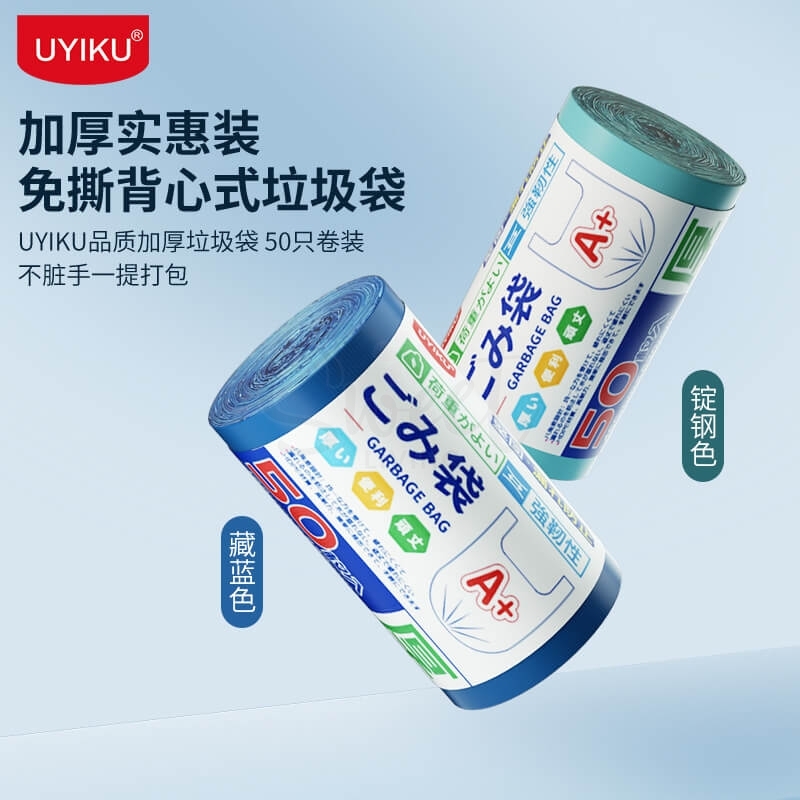【中国】物以可/UYIKU 免撕背心式垃圾袋 加厚款垃圾袋 46x63cm 藏蓝色 50个/卷 -  - 1#@ - Sweet Living