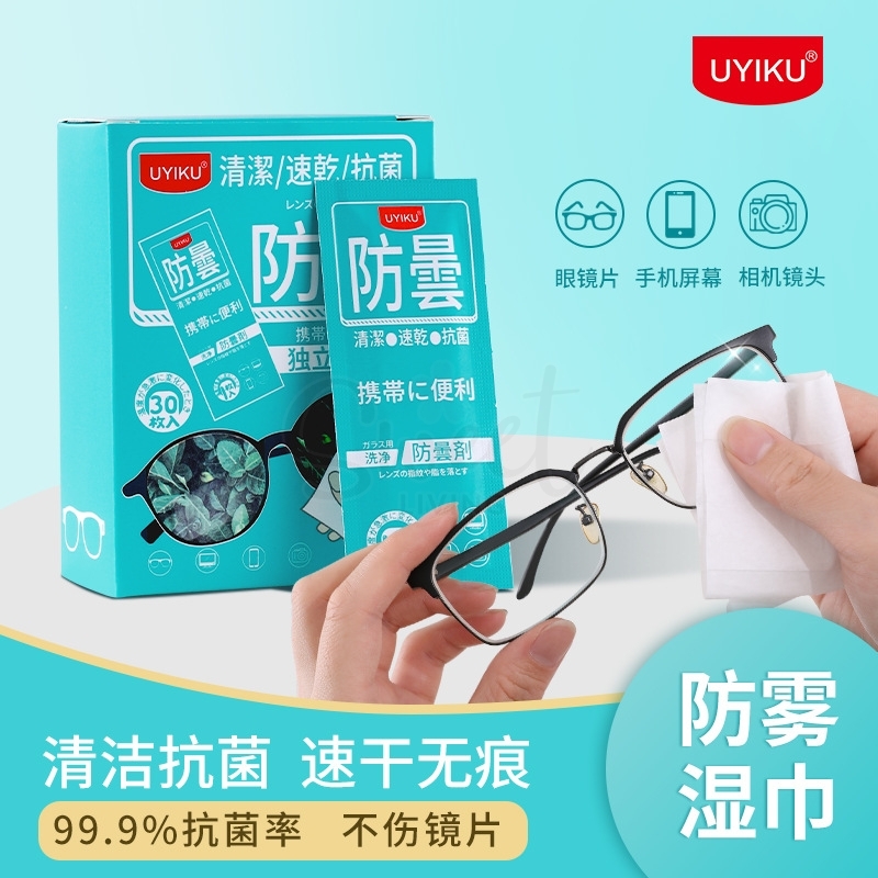 【中国】物以可/UYIKU 眼镜清洁湿巾 防雾湿巾 一次性眼镜布 镜头镜片清洁湿巾 墨镜清洁 手机电脑屏幕清洁 30片/包 -  - 1@ - Sweet Living