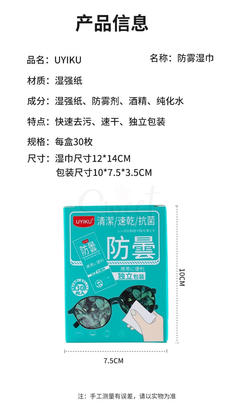 【中国】物以可/UYIKU 眼镜清洁湿巾 防雾湿巾 一次性眼镜布 镜头镜片清洁湿巾 墨镜清洁 手机电脑屏幕清洁 30片/包 -  - 10@ - Sweet Living