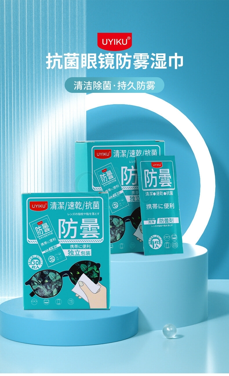 【中国】物以可/UYIKU 眼镜清洁湿巾 防雾湿巾 一次性眼镜布 镜头镜片清洁湿巾 墨镜清洁 手机电脑屏幕清洁 30片/包 -  - 11@ - Sweet Living