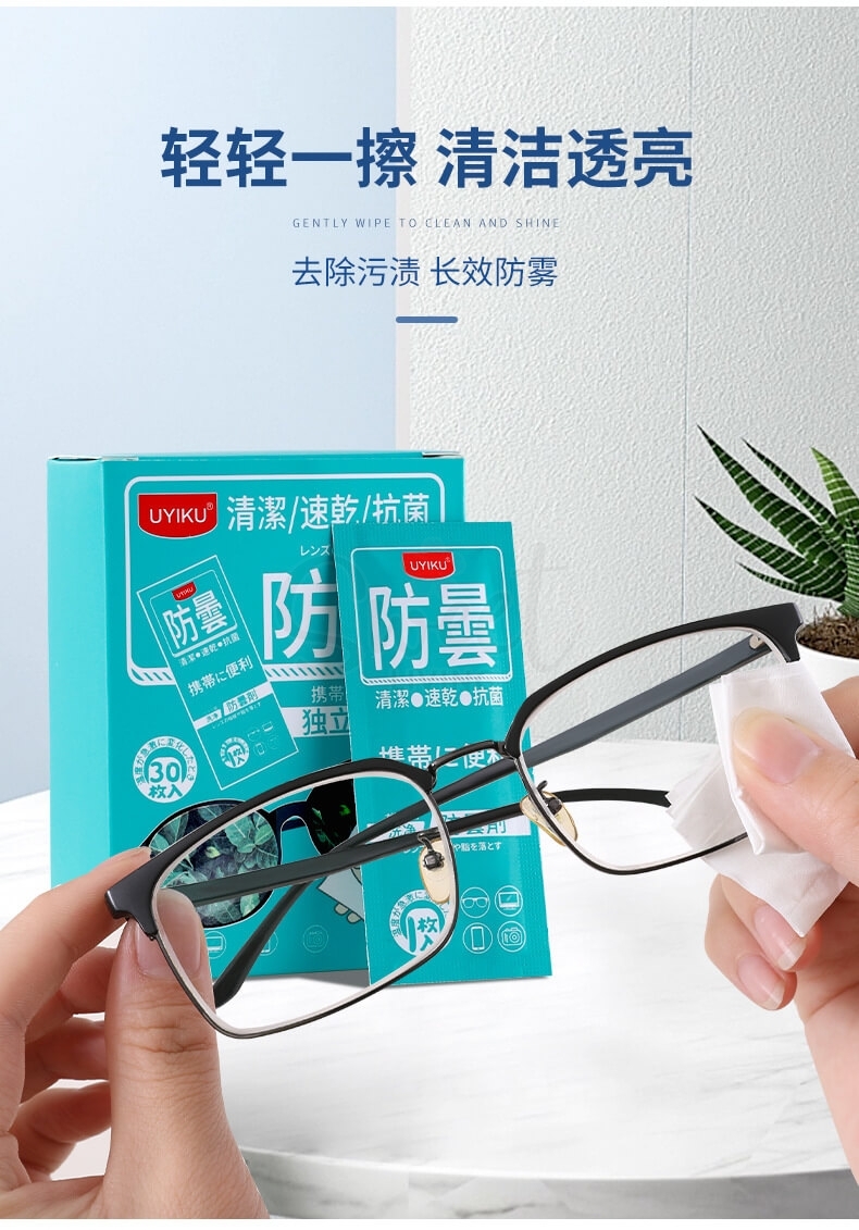 【中国】物以可/UYIKU 眼镜清洁湿巾 防雾湿巾 一次性眼镜布 镜头镜片清洁湿巾 墨镜清洁 手机电脑屏幕清洁 30片/包 -  - 13@ - Sweet Living
