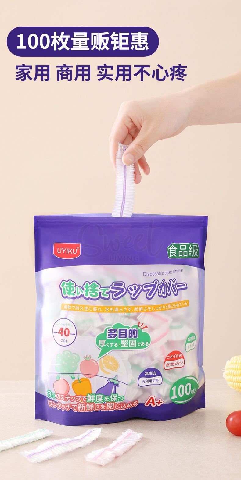【中国】物以可/UYIKU 食品级一次性保鲜罩 多用途万能防尘罩 冰箱食物防串味 保鲜罩 100枚/包 -  - 6@ - Sweet Living