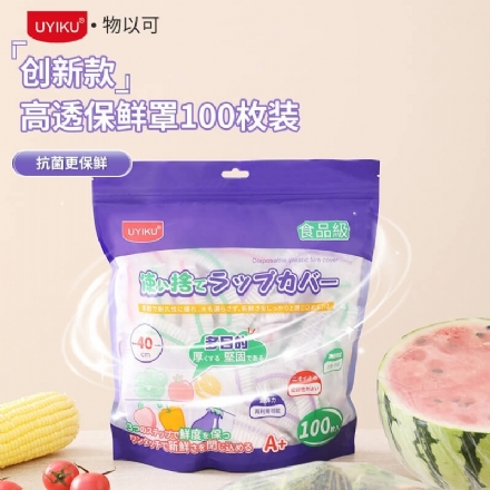 【中国】物以可/UYIKU 食品级一次性保鲜罩 多用途万能防尘罩 冰箱食物防串味 保鲜罩 100枚/包 -  - 11    - Sweet Living