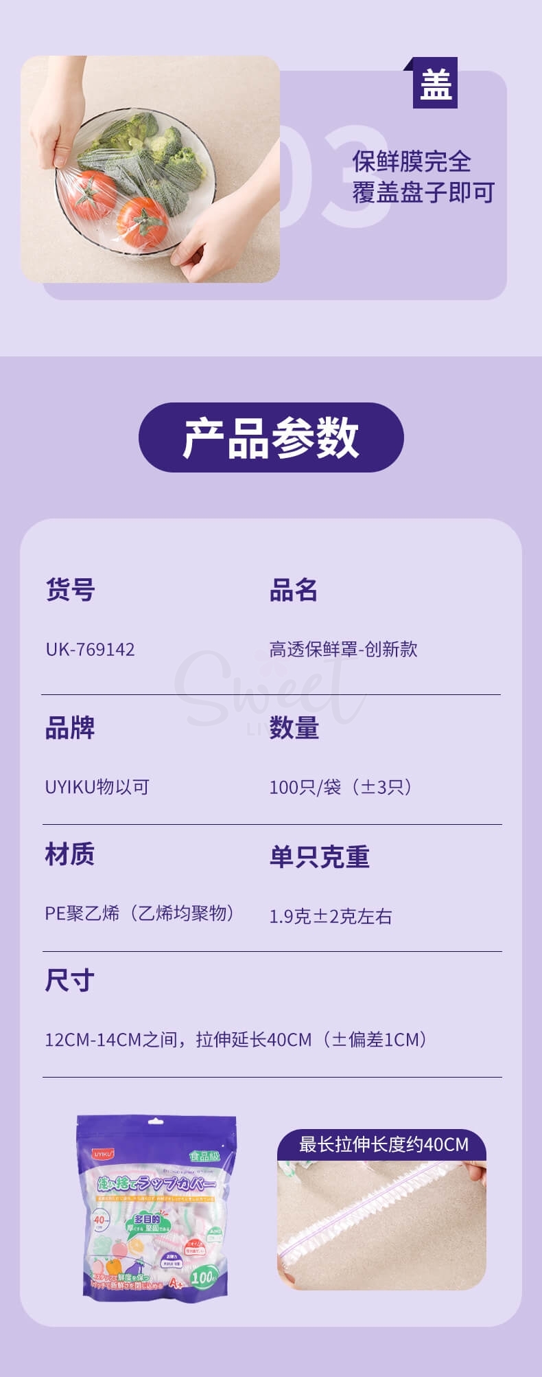 【中国】物以可/UYIKU 食品级一次性保鲜罩 多用途万能防尘罩 冰箱食物防串味 保鲜罩 100枚/包 -  - 12@ - Sweet Living