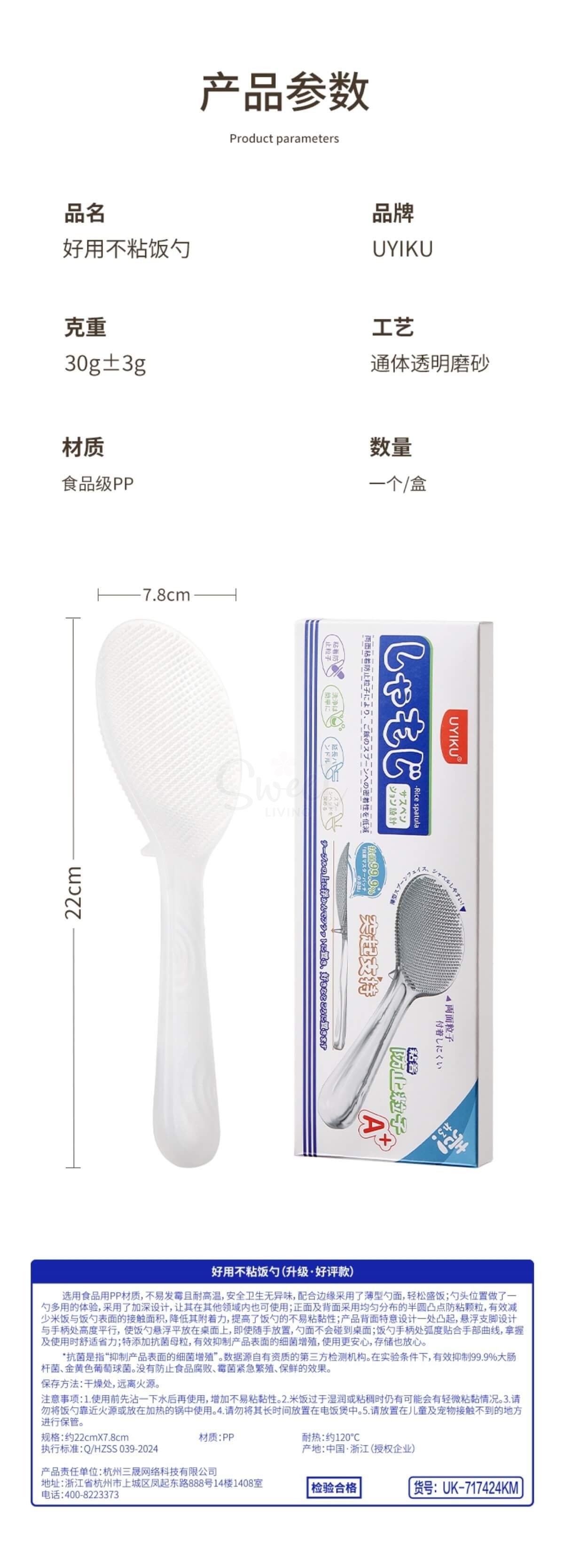 【中国】物以可/UYIKU 好用不粘饭勺 家用可立式 硅胶耐高温 不粘饭勺子 加厚打饭勺 -  - 3@ - Sweet Living
