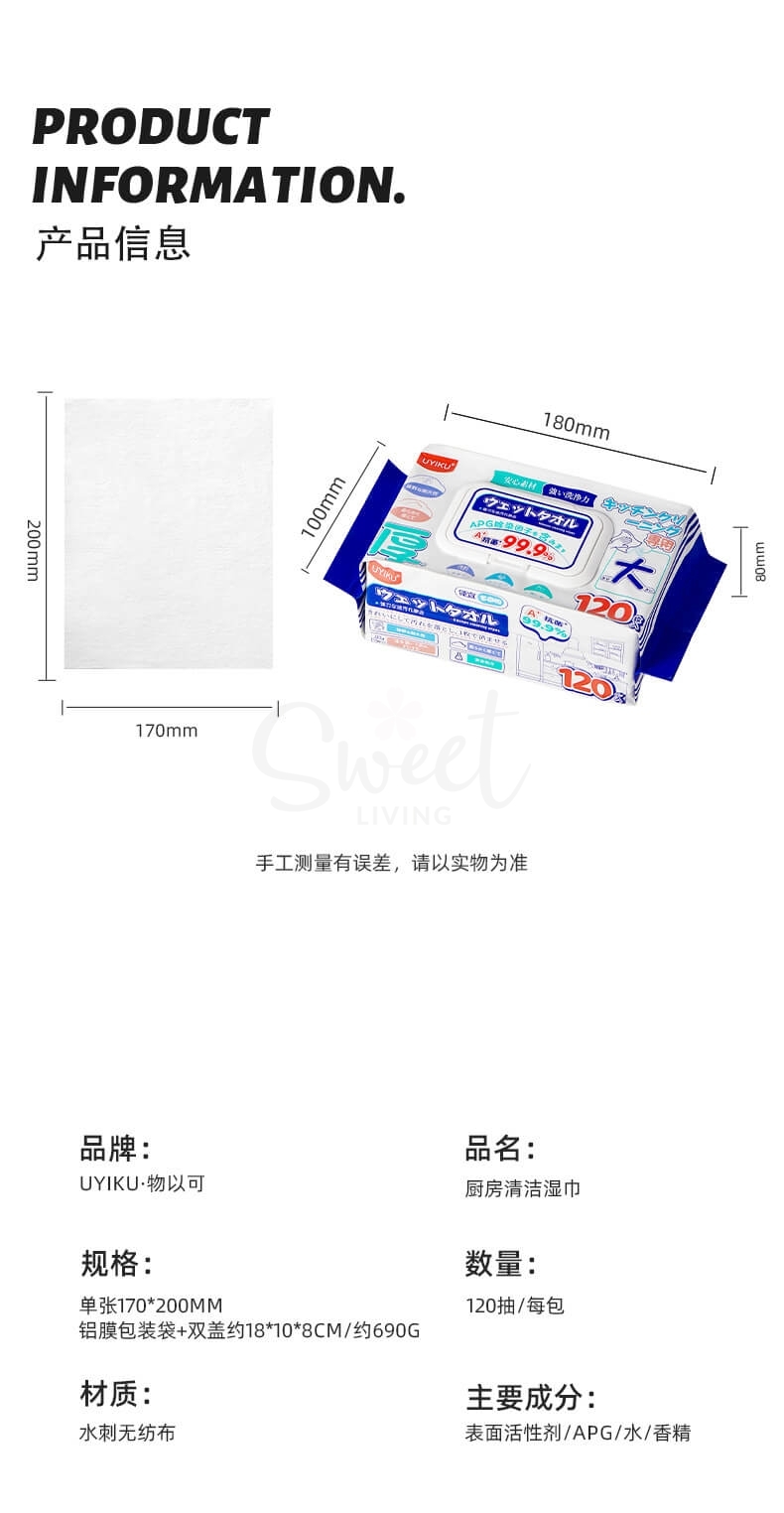 【中国】物以可/UYIKU 省力厨房清洁湿巾 家用厨房去油污湿巾 大包装 一次性去油渍 120抽 -  - 2@ - Sweet Living