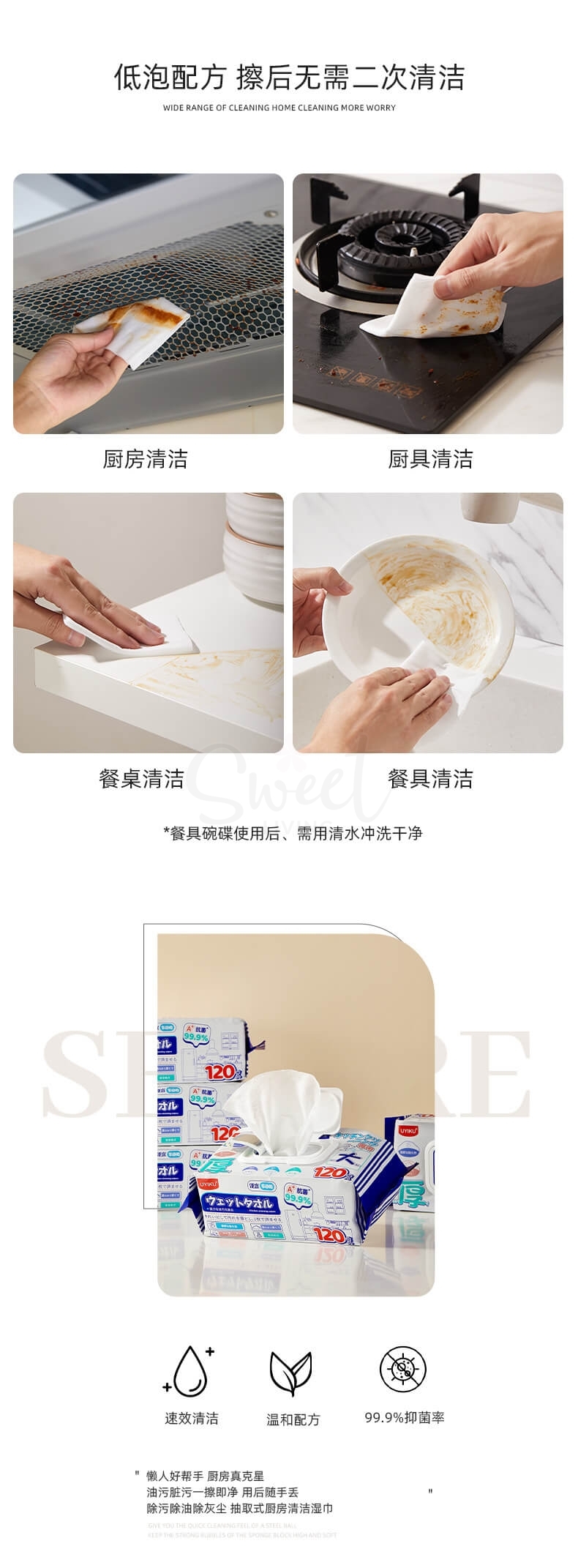 【中国】物以可/UYIKU 省力厨房清洁湿巾 家用厨房去油污湿巾 大包装 一次性去油渍 120抽 -  - 3@ - Sweet Living