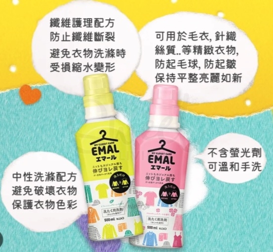 【日本】KAO 花王 EMAL洗衣液 真丝羊毛羊绒专用 中性护衣 防缩护色 460ml -  - 2@ - Sweet Living