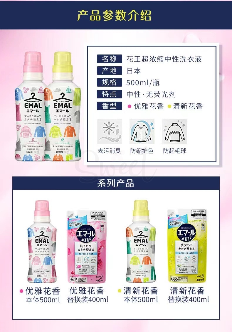 【日本】KAO 花王 EMAL洗衣液 真丝羊毛羊绒专用 中性护衣 防缩护色 460ml -  - 3@ - Sweet Living