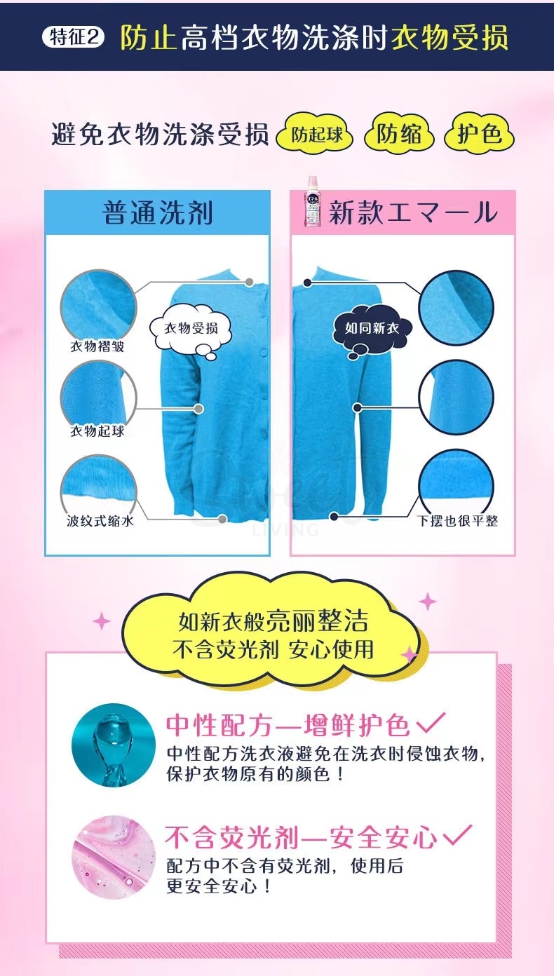 【日本】KAO 花王 EMAL洗衣液 真丝羊毛羊绒专用 中性护衣 防缩护色 460ml -  - 7@ - Sweet Living