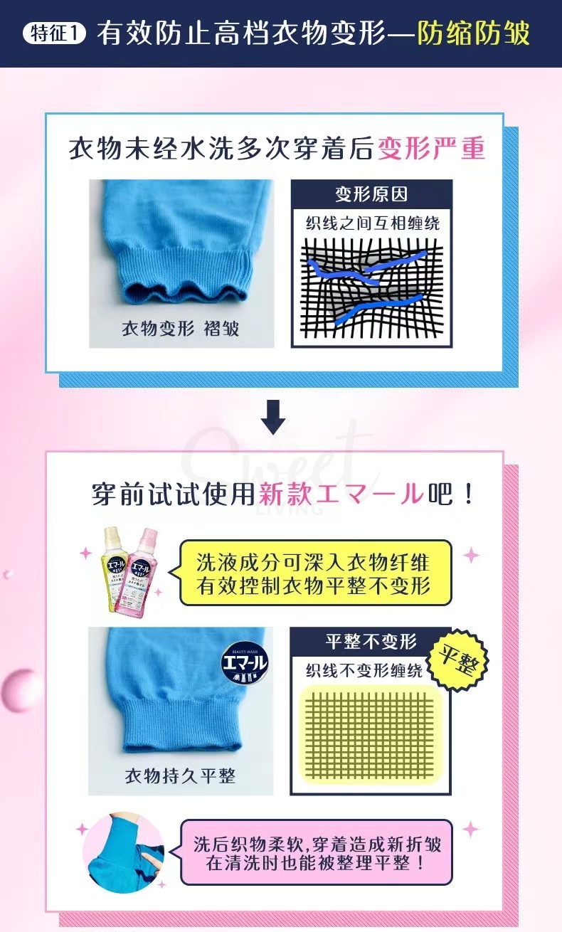 【日本】KAO 花王 EMAL洗衣液 真丝羊毛羊绒专用 中性护衣 防缩护色 460ml -  - 9@ - Sweet Living