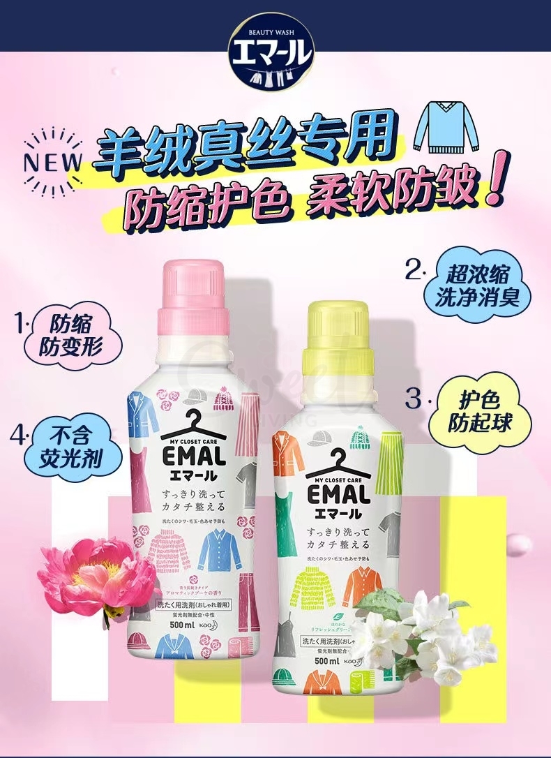 【日本】KAO 花王 EMAL洗衣液 真丝羊毛羊绒专用 中性护衣 防缩护色 460ml -  - 10@ - Sweet Living