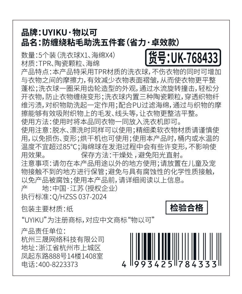 【中国】物以可/UYIKU 防缠绕粘毛 助洗五件套 洗衣机烘干机通用  防打结增加洗衣烘干效率神器 -  - 4@ - Sweet Living