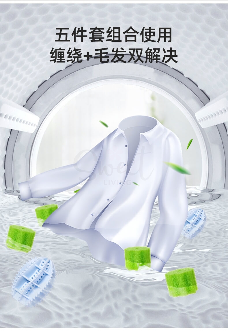 【中国】物以可/UYIKU 防缠绕粘毛 助洗五件套 洗衣机烘干机通用  防打结增加洗衣烘干效率神器 -  - 6@ - Sweet Living