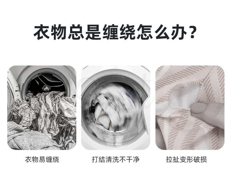 【中国】物以可/UYIKU 防缠绕粘毛 助洗五件套 洗衣机烘干机通用  防打结增加洗衣烘干效率神器 -  - 16@ - Sweet Living