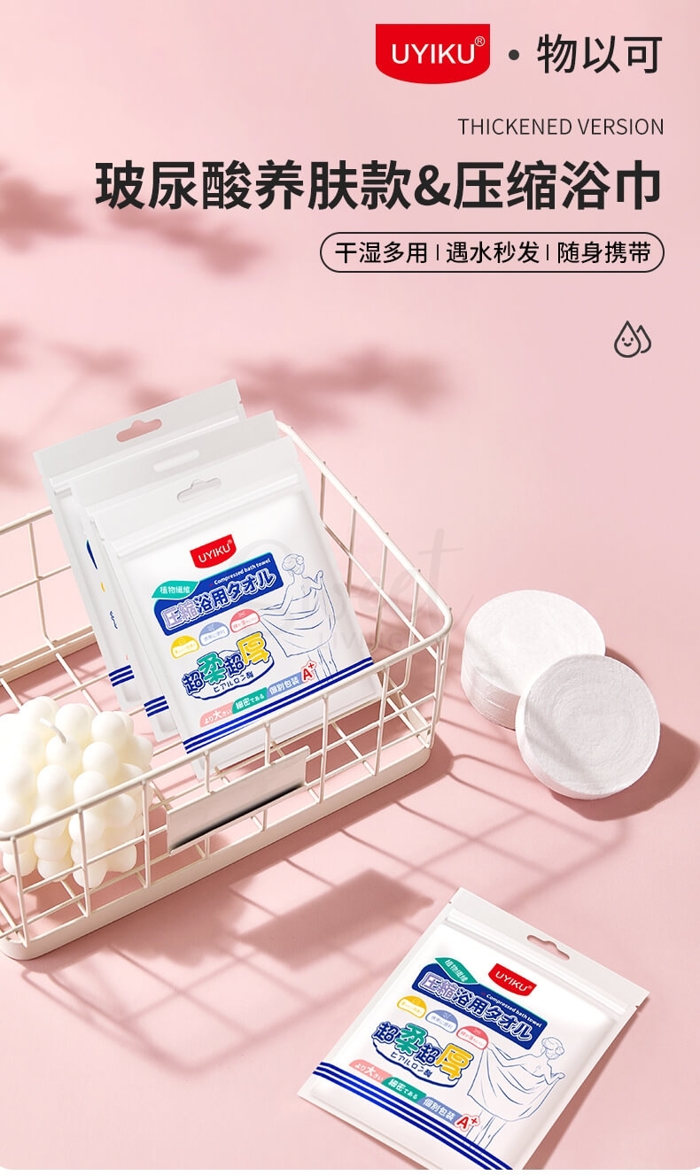 【中国】物以可/UYIKU 一次性压缩浴巾 旅行毛巾 加厚款便携 压缩浴巾 1条/粒装 -  - 12@ - Sweet Living