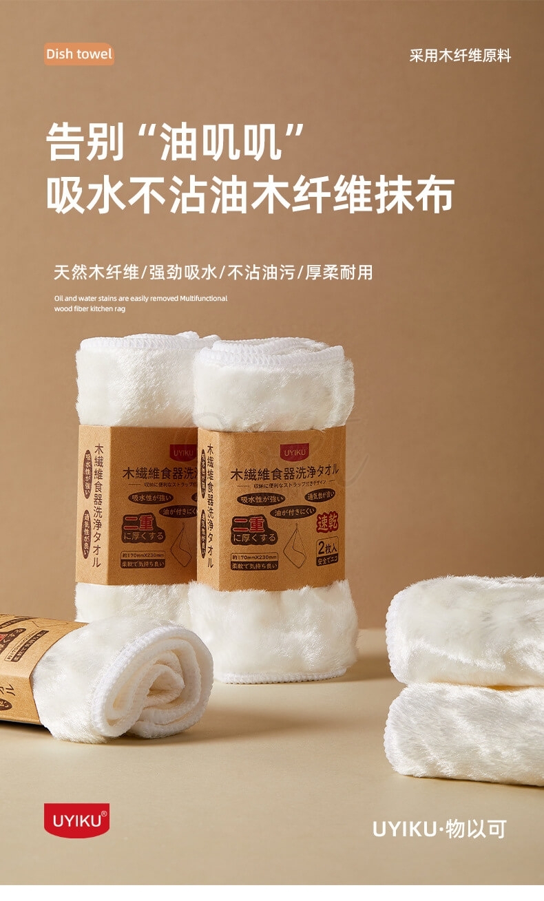 【中国】物以可/UYIKU 家用不掉毛洗碗巾 木纤维双面毛 厨房抹布 2条装 -  - 8@ - Sweet Living