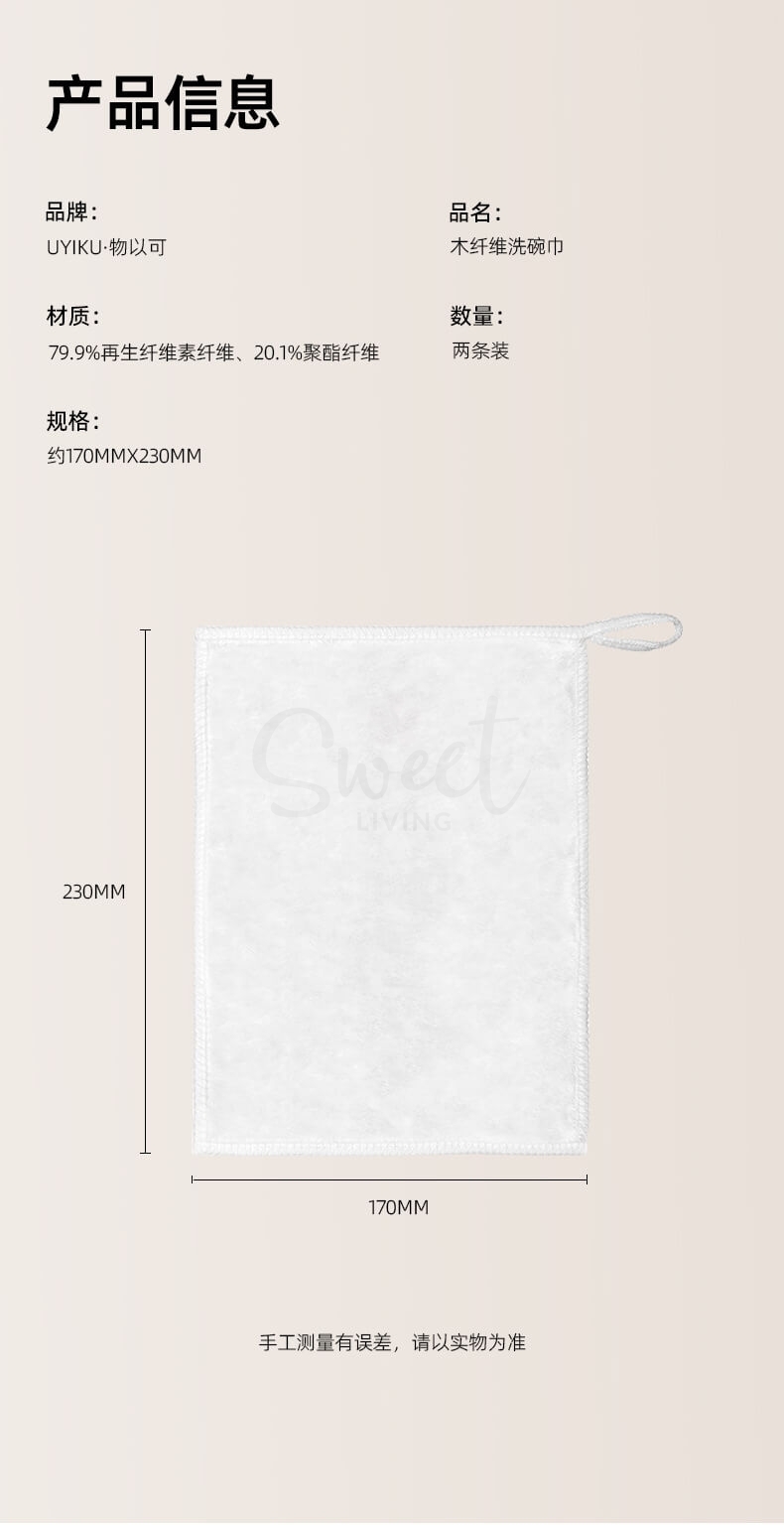 【中国】物以可/UYIKU 家用不掉毛洗碗巾 木纤维双面毛 厨房抹布 2条装 -  - 12@ - Sweet Living