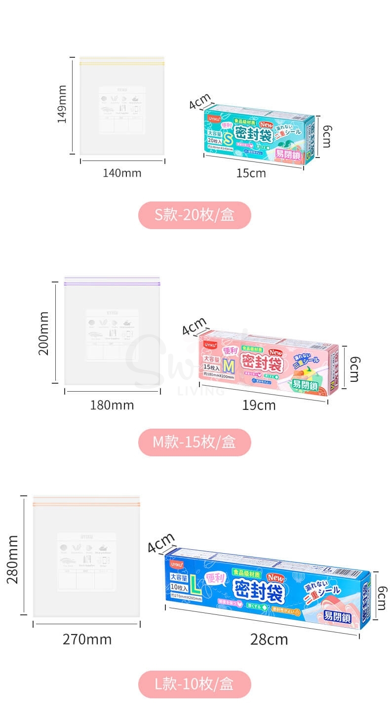 【中国】物以可/UYIKU 食品密封袋 自封袋 塑封袋 加厚 冰箱收纳袋 冷冻专用 分装 保鲜袋 大中小各一盒 -  - 14@ - Sweet Living