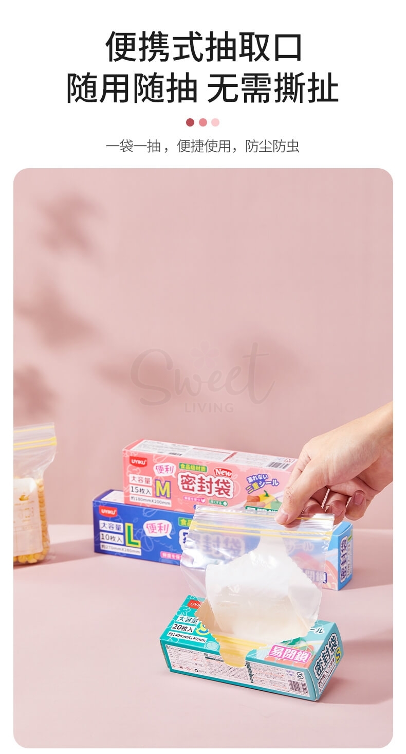 【中国】物以可/UYIKU 食品密封袋 自封袋 塑封袋 加厚 冰箱收纳袋 冷冻专用 分装 保鲜袋 大中小各一盒 -  - 9@ - Sweet Living