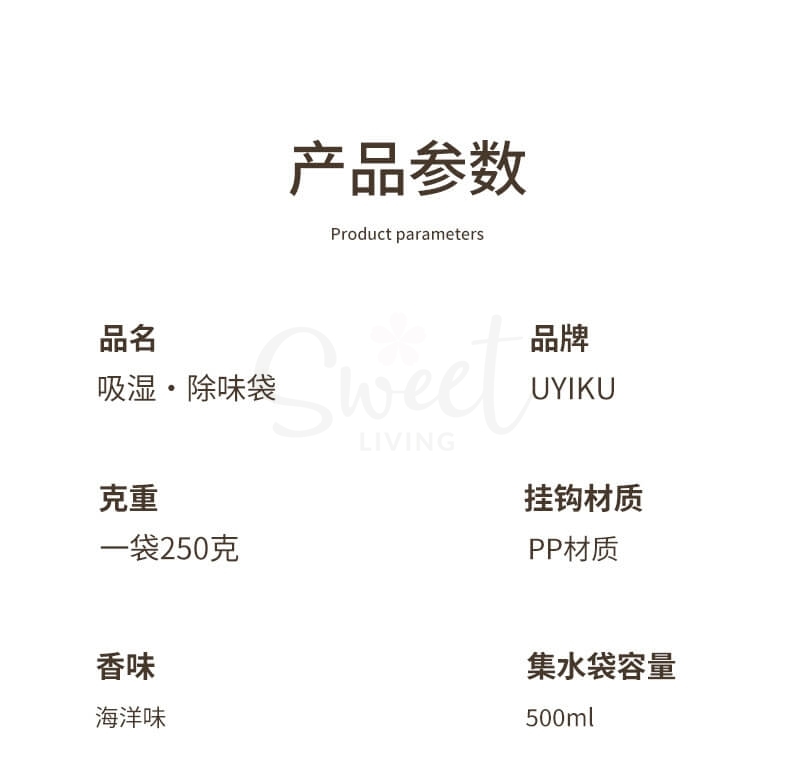 【中国】物以可/UYIKU 升级吸水除湿袋 家用衣柜 防潮吸湿袋 室内版 挂式除湿袋 -  - 9@ - Sweet Living
