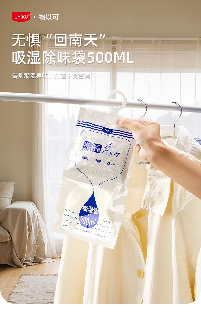 【中国】物以可/UYIKU 升级吸水除湿袋 家用衣柜 防潮吸湿袋 室内版 挂式除湿袋 -  - 2@ - Sweet Living