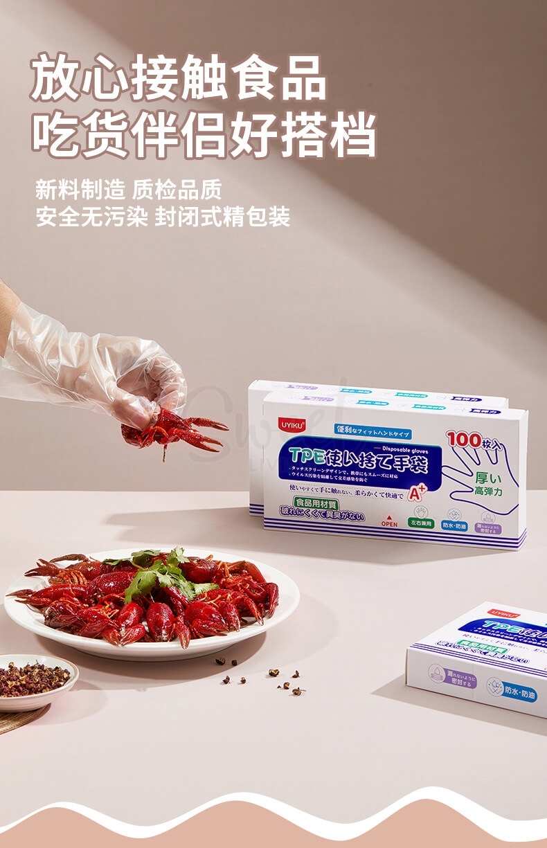 【中国】物以可/UYIKU 多功能一次性PE手套 升级加厚 抽取式 食品级 家用厨房料理手套 100枚/盒 -  - 6@ - Sweet Living