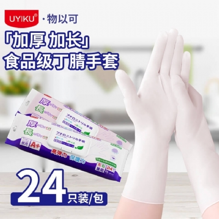 【中国】物以可/UYIKU 家用 厨房手套 丁晴 可重复使用 塑胶手套 方便清洁 多用途  白色 24只装 -  - 13    - Sweet Living