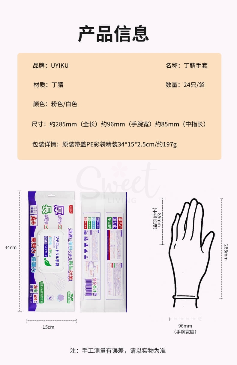 【中国】物以可/UYIKU 家用 厨房手套 丁晴 可重复使用 塑胶手套 方便清洁 多用途  白色 24只装 - @ - 14 - Sweet Living