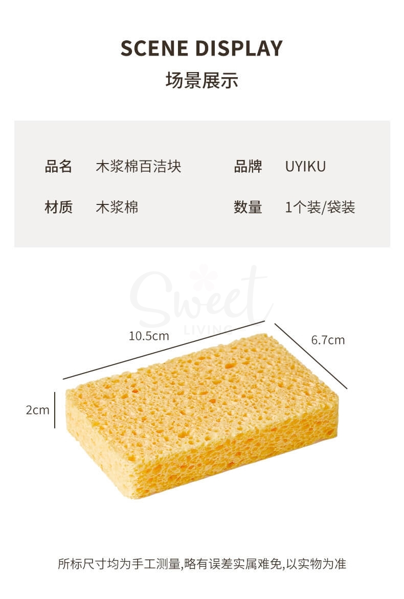 【中国】物以可/UYIKU 不沾油木浆棉 海绵洗碗块 木浆海绵 -  - 3@ - Sweet Living