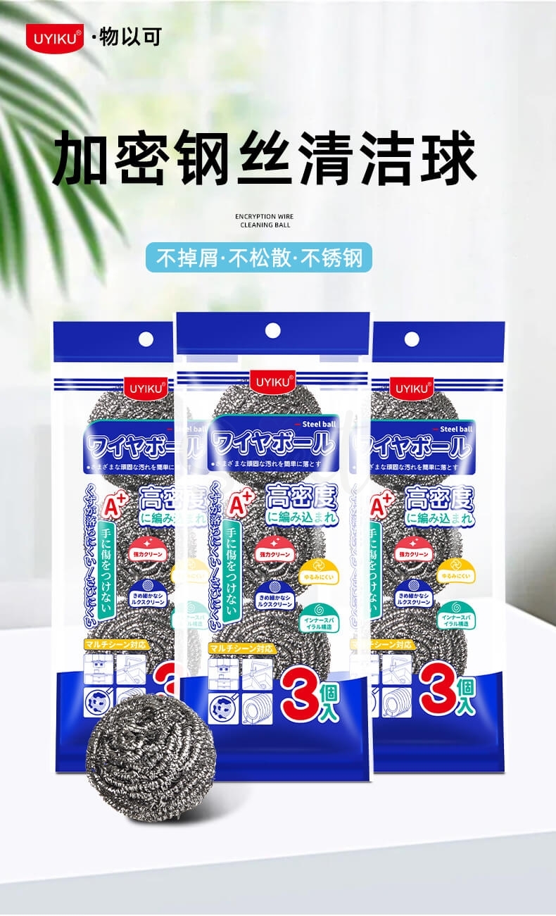 【中国】物以可/UYIKU 不锈钢 清洁球 家用厨房必备 钢丝球洗碗球 3个入 -  - 13@ - Sweet Living