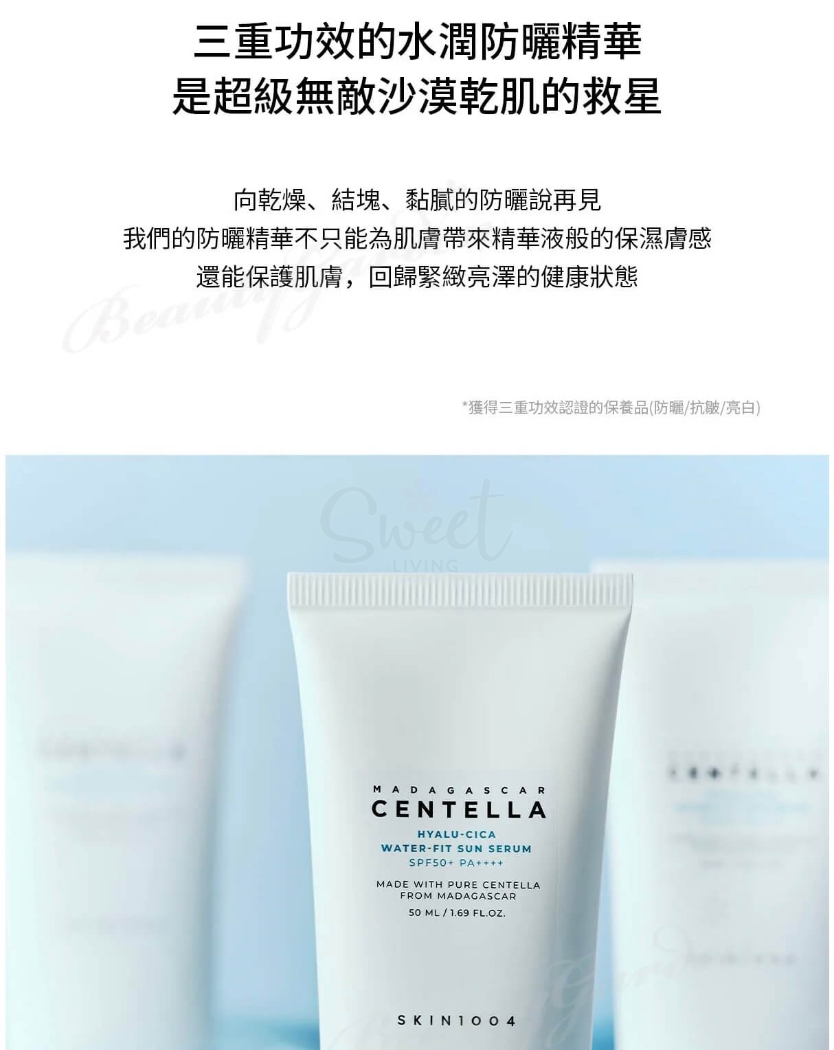 【韩国】SKIN1004/ 理肤天使 马达加斯加积雪草 水感防晒精华乳 保湿美白透亮 水润舒缓 SPF50+·PA+++ 50ml - @ - 7 - Sweet Living
