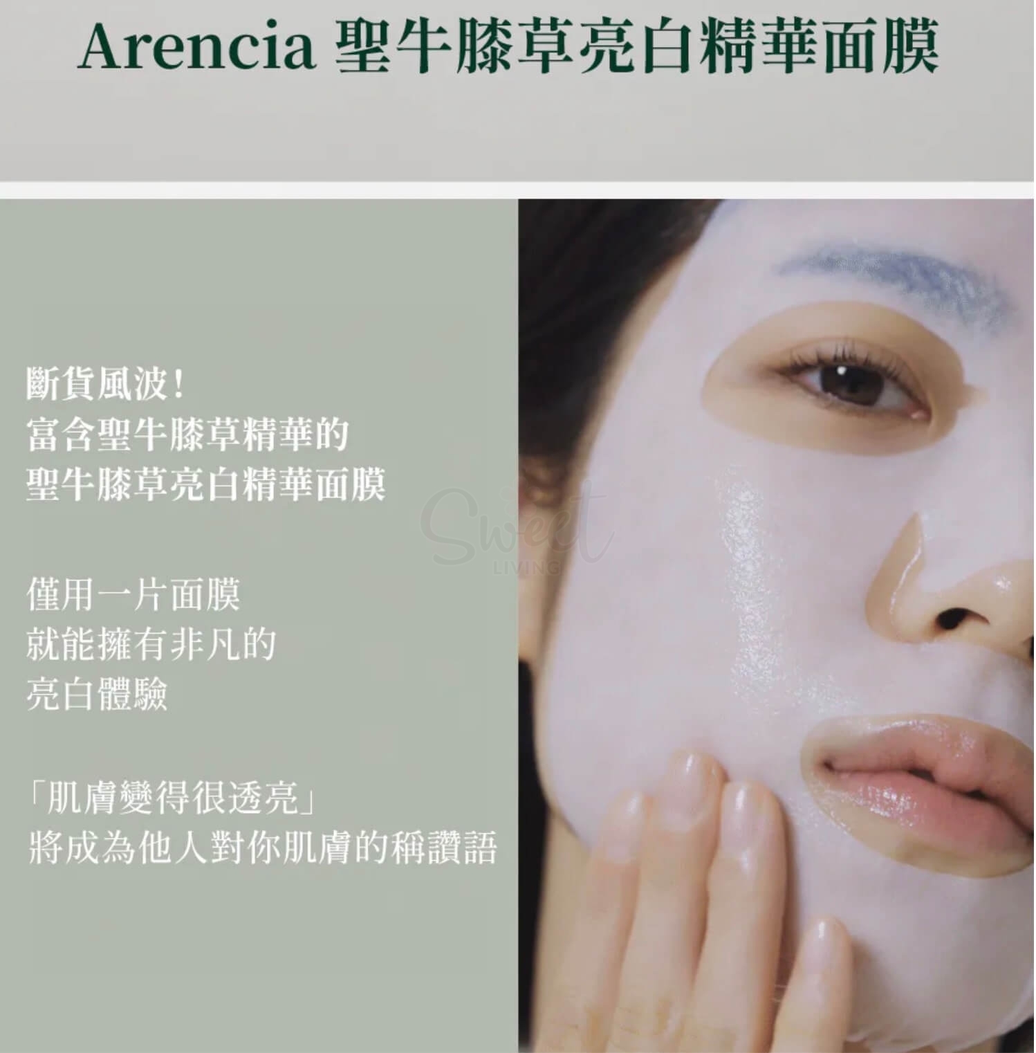 【韩国】Arencia 江南皮肤科 圣牛膝草 天然植物精华 保湿速效提亮 亮肌美白面膜 五片/盒 -  - 4@ - Sweet Living