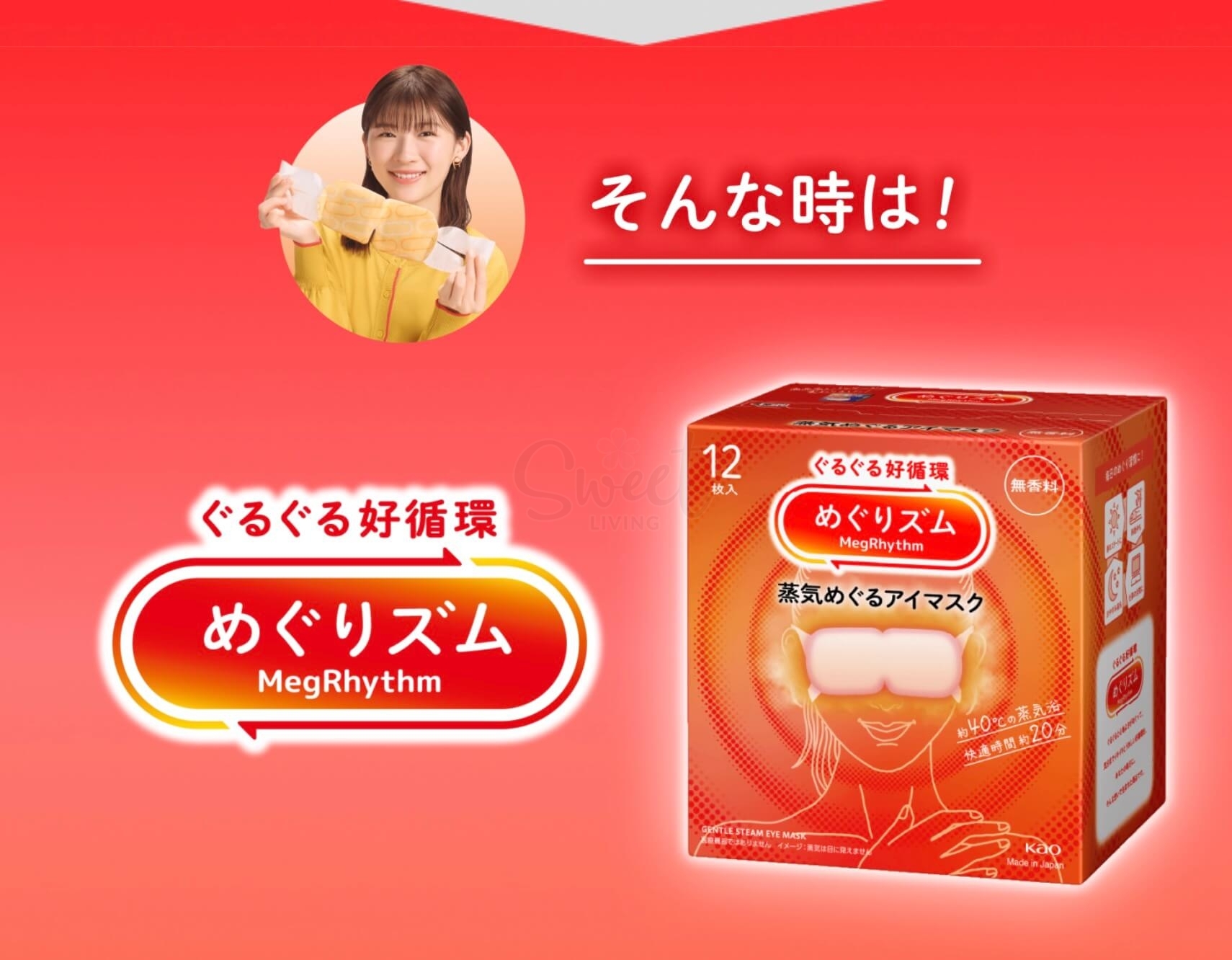 【日本】花王 KAO 蒸汽眼罩热敷眼罩发热眼贴 / Gentle Steam Warming Eye Mask -  - 20@ - Sweet Living