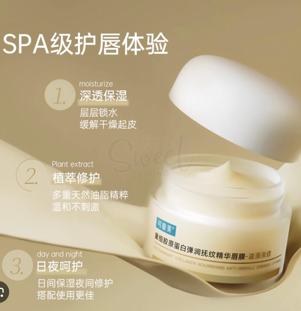 【中国】医美品牌 可复美 胶原唇膜 重组胶原蛋白滋润保湿淡唇纹 12g - @ - Sweet Living